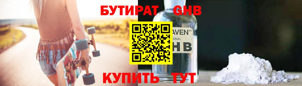 БУТИРАТ вода Междуреченск