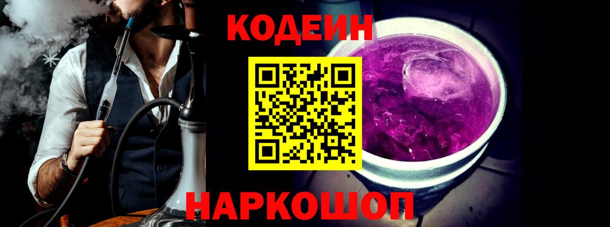 Кодеиновый сироп Lean напиток Lean (лин) Междуреченск