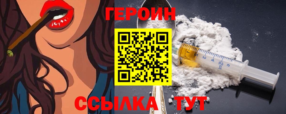 ГЕРОИН Heroin Междуреченск