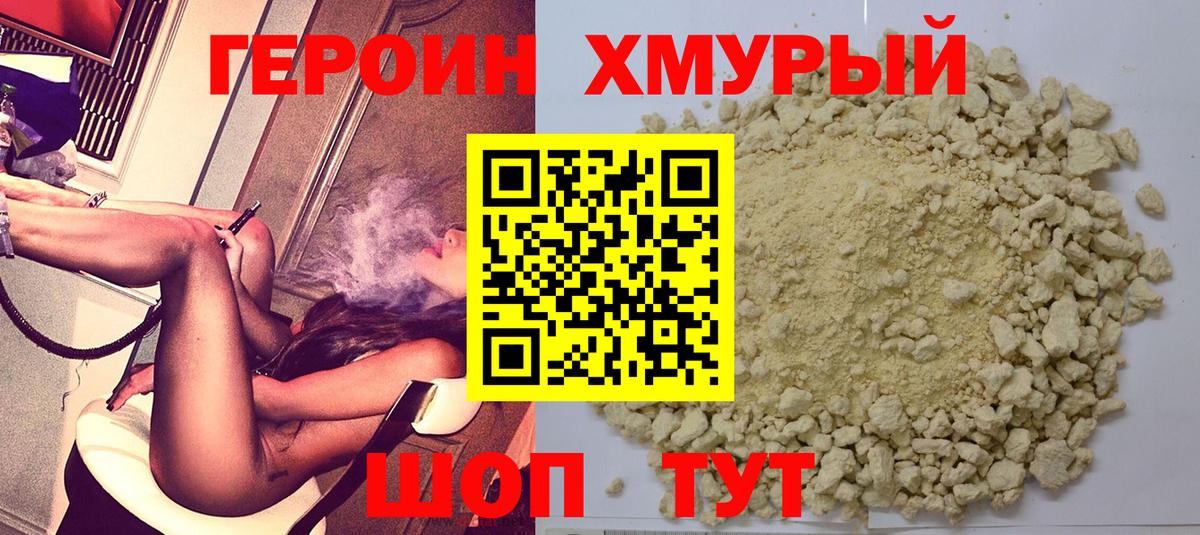 Героин герыч  Вход с VPN  Междуреченск 