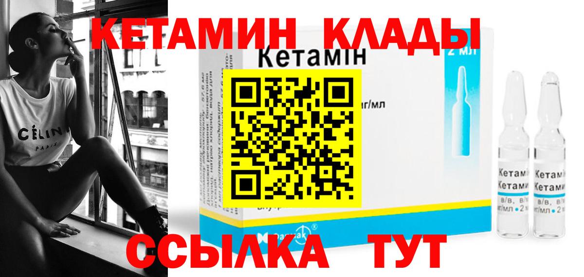 КЕТАМИН VHQ Междуреченск