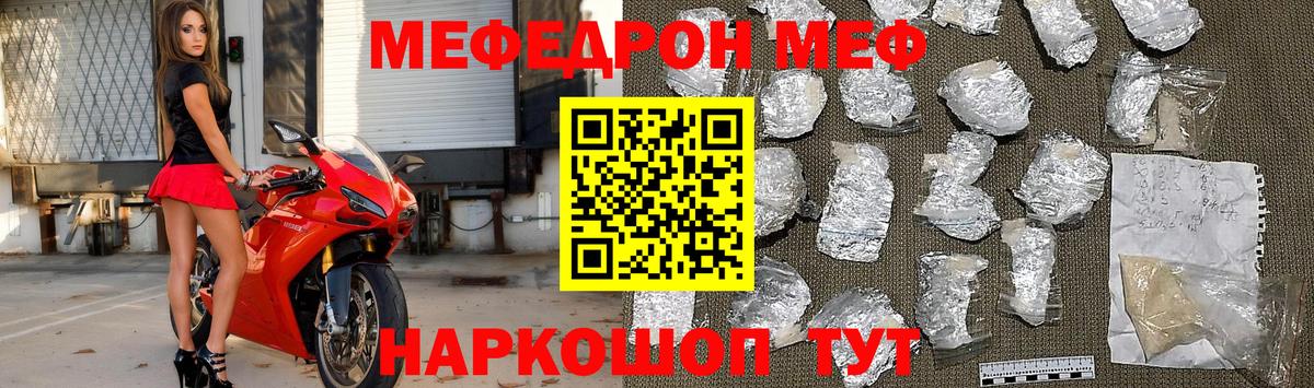 Мефедрон 4 MMC  Меф мяу мяу  МЯУ-МЯУ  Междуреченск 