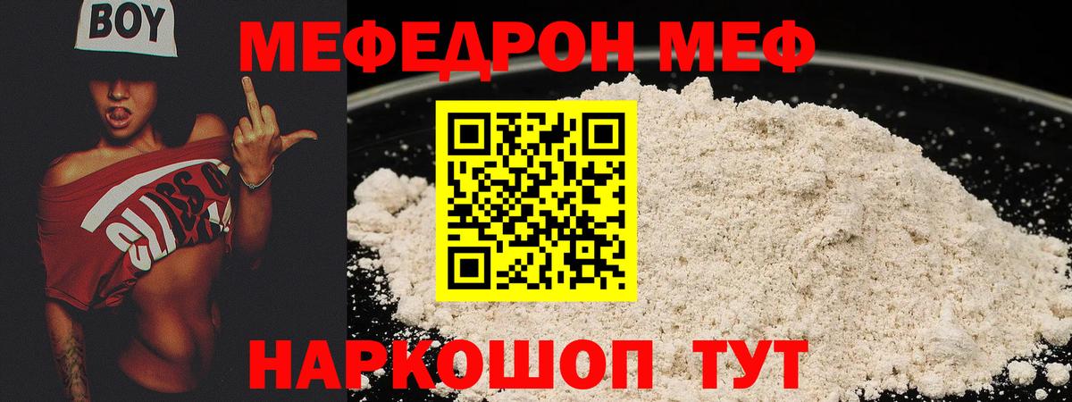 МЕФ 4 MMC  закладки  МЕФ 4 MMC  Меф  Междуреченск  Вход с VPN 