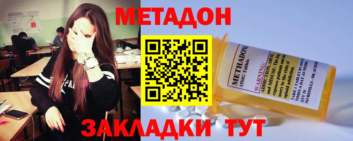 МЕТАДОН кристалл  Вход с VPN  Междуреченск 