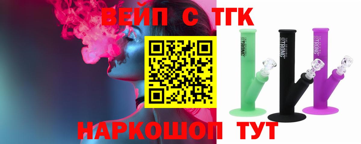 ТГК вейп Междуреченск