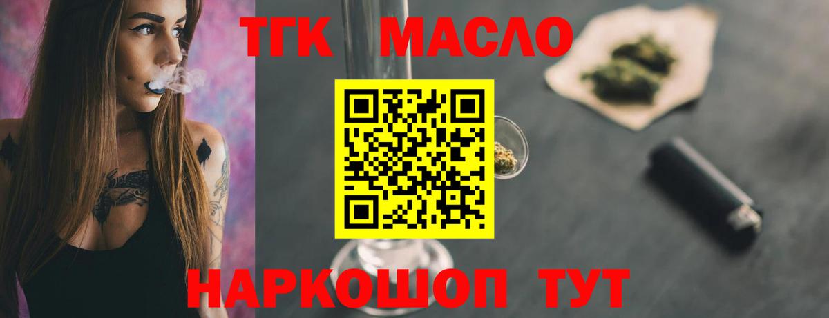 Междуреченск  Дистиллят ТГК THC oil  ТГК вейп  Вход с VPN 